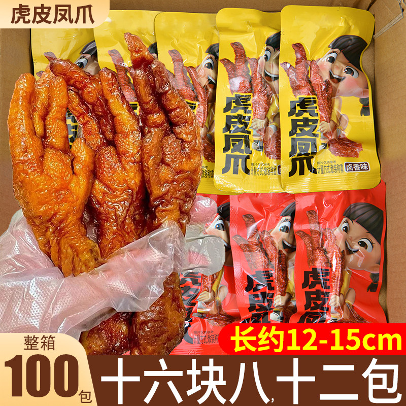 虎皮凤爪鸡爪子零食夜宵充饥速食解馋王小下酒菜卤味休闲食品小吃