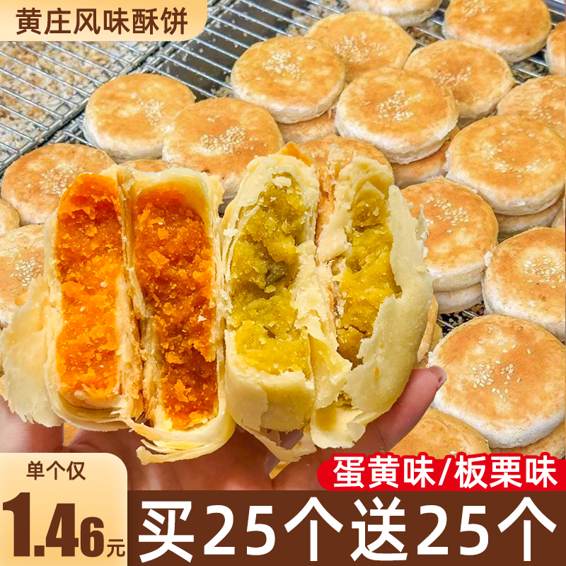 黄庄风味酥饼咸蛋黄月饼手工传统老式非河北零食特产休闲食品小吃