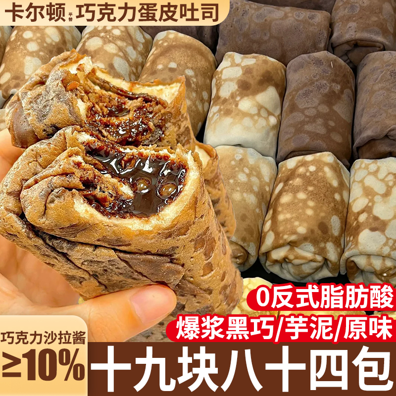 巧克力毛巾卷蛋糕蛋皮吐司面包整箱早餐夹心饱腹零食休闲食品小吃