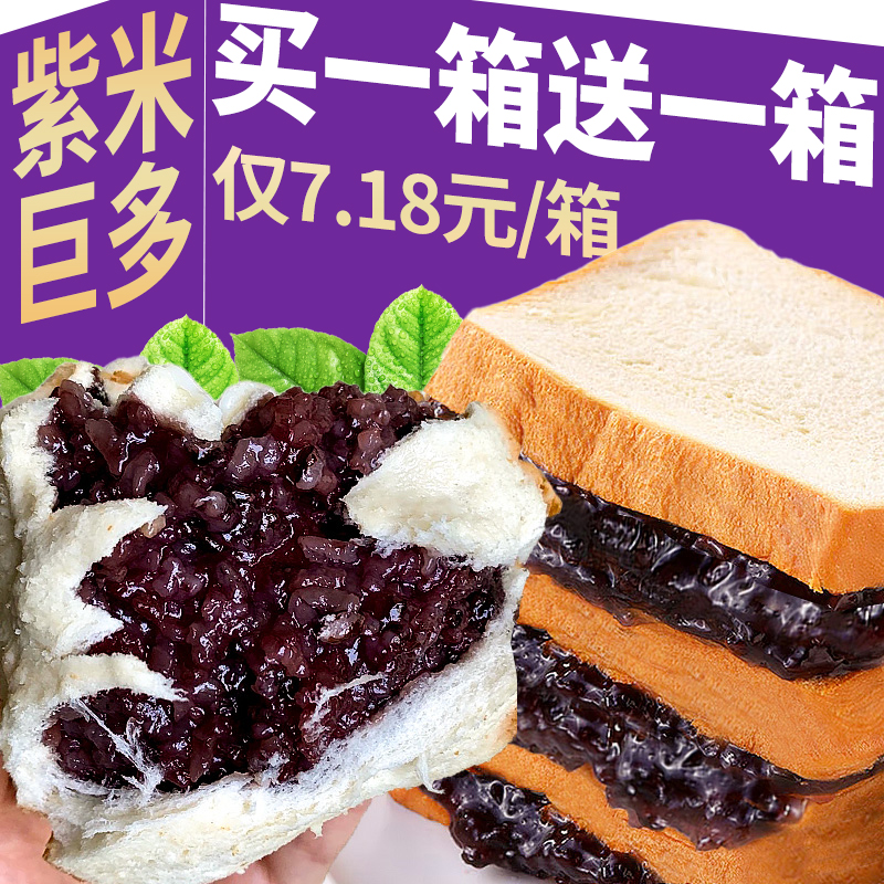 紫米夹心面包整箱早餐吐司代餐充饥速食三明治小零食休闲食品小吃