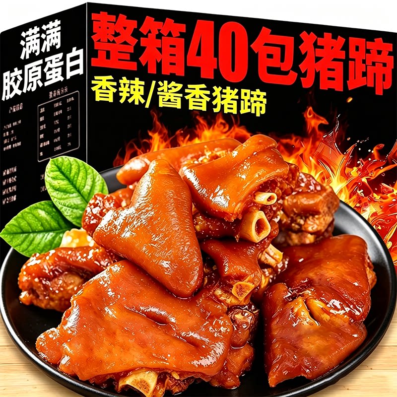 【卤味即食】香卤猪蹄