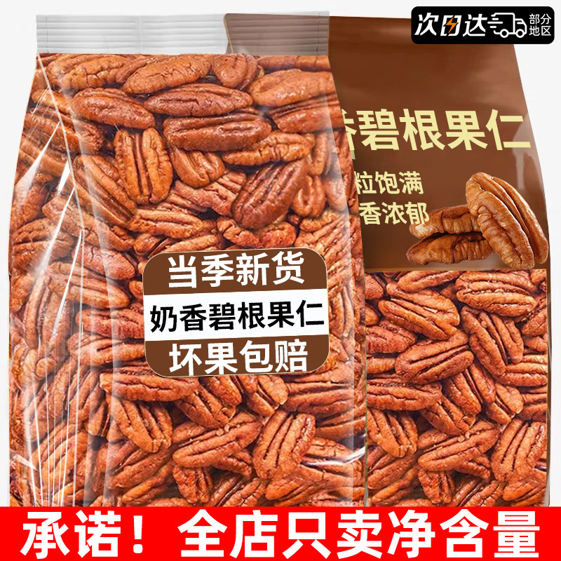 碧根果仁奶油味长寿坚果批发官方旗舰店正无品加添新货烘焙零食,零食/坚果/特产,长寿果/碧根果,淘宝优惠券,粉丝福利购,淘宝优惠卷