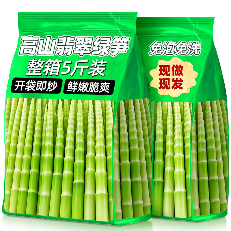 高山小竹笋翡翠绿笋清水火锅脆笋尖绿嫩笋野新鲜500g生商用批发