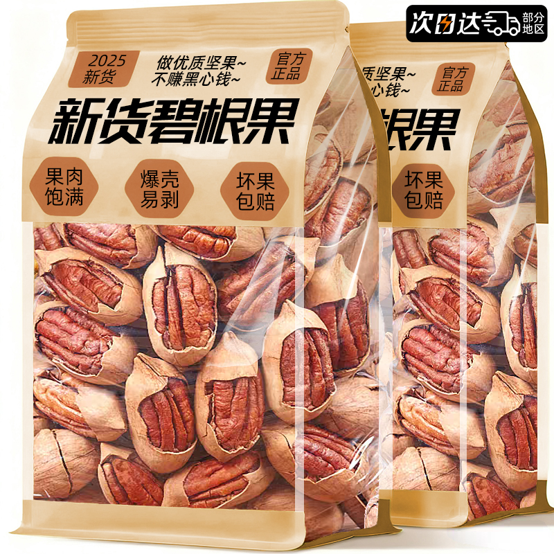 于东来推荐【0添加】特大碧根果