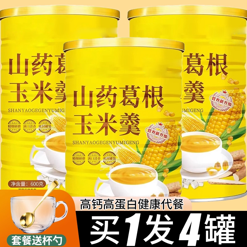 山药葛根玉米羹粉糊早餐营养粥