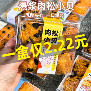 一盒仅2.22元！一口爆浆