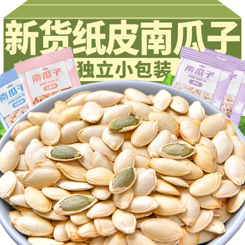 2022新货南瓜子小包装10g*50包