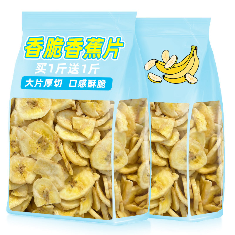 香蕉脆片菲律宾进口原料原味非油炸香蕉片果干脯果干小吃休闲零食