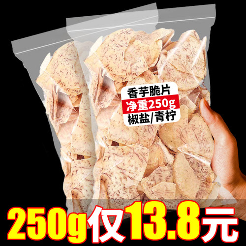 椒盐香芋片芋头片条原切