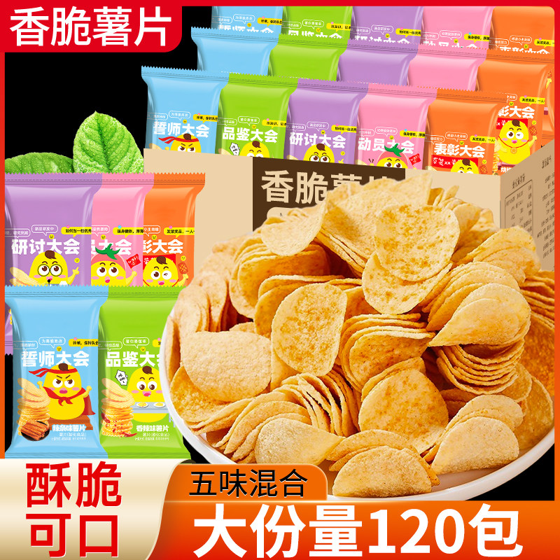 薯片小包装零食办公室解馋土豆片儿童大礼包休闲小吃食品整箱批发