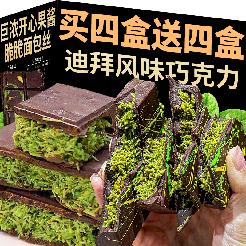 迪拜风味巧克力开心果面包丝酱夹心网红办公室零食品（代可可脂）