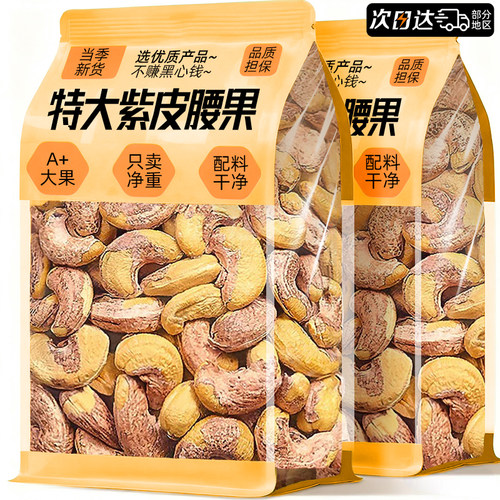 官方补贴！越南进口紫皮腰果