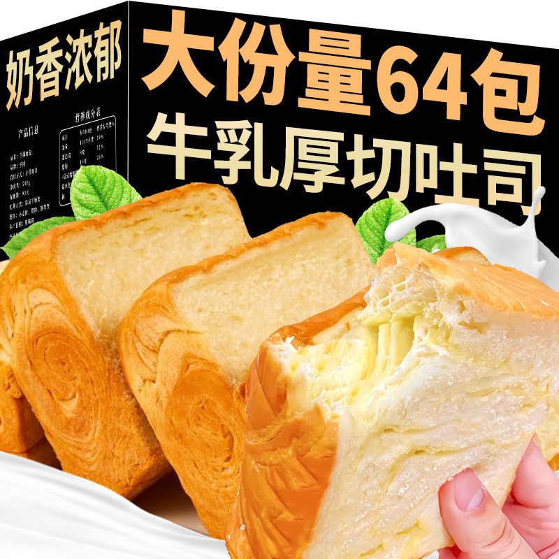 奶香牛乳厚切吐司面包整箱早餐蛋糕代餐饱腹充饥零食休闲食品小吃