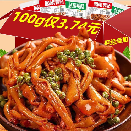 藤椒鸭肠开袋即食卤味熟食肉类夜宵充饥解馋零食休闲小吃食品特产