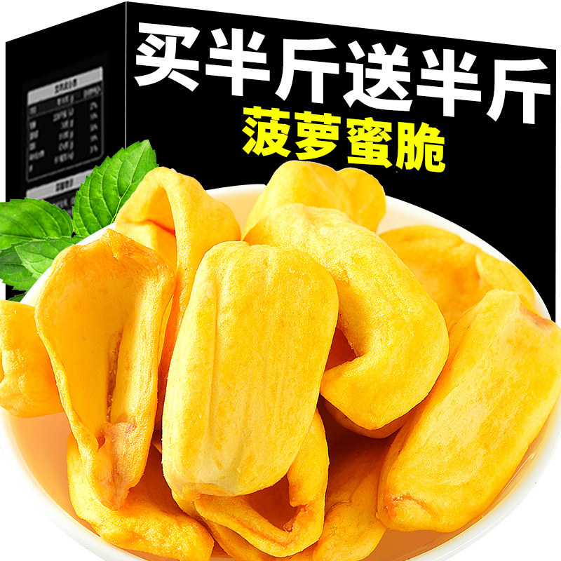 菠萝蜜干脆片500g散装脱水