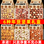混合纯坚果干果批发零食腰果开心果松子夏威夷果碧根果新年货礼盒