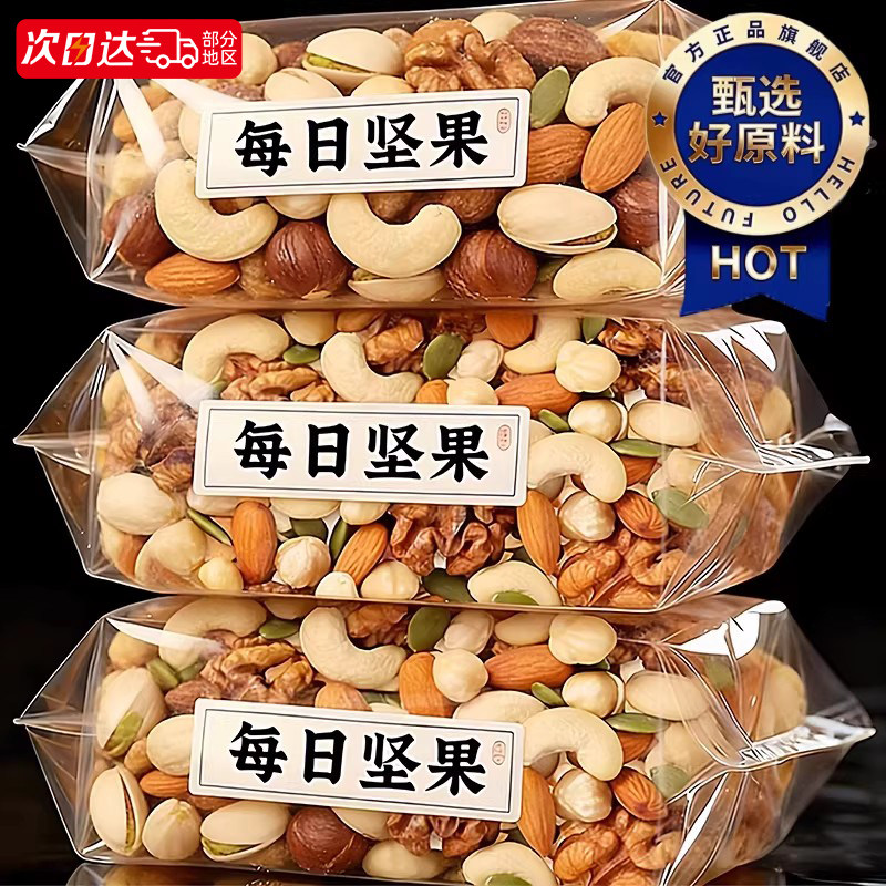 每日坚果干仁零食正官品方旗舰店批发混合年货大全原味孕妇专用