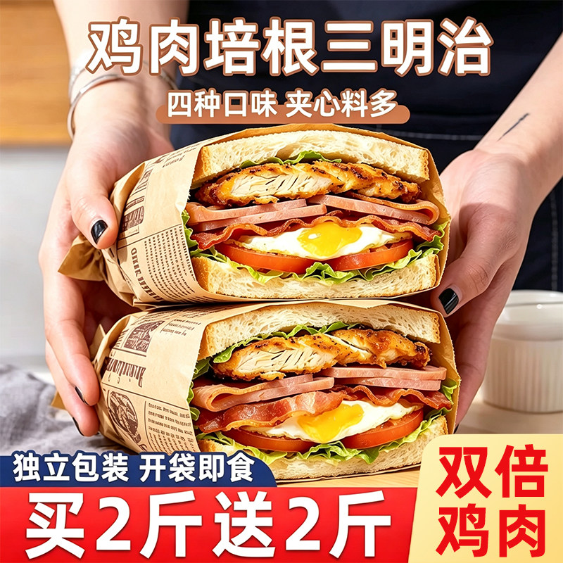 【即食早餐】三明治吐司面包