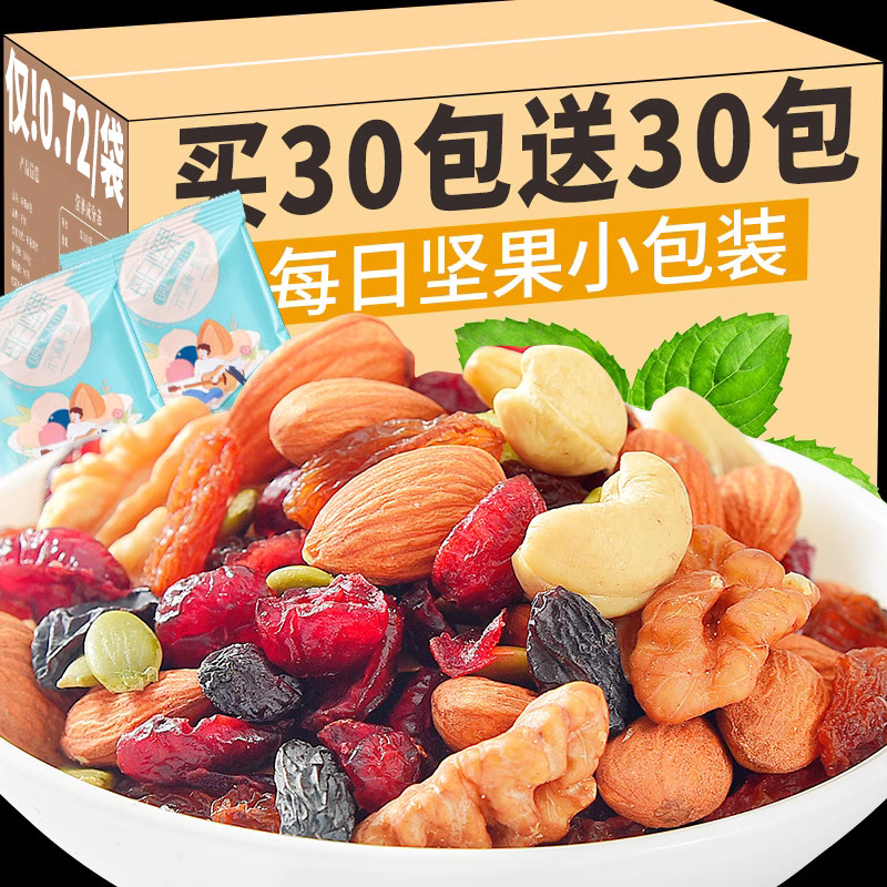 每日坚果混合装坚果零食大礼包儿童干果整箱小包装礼盒旗舰店