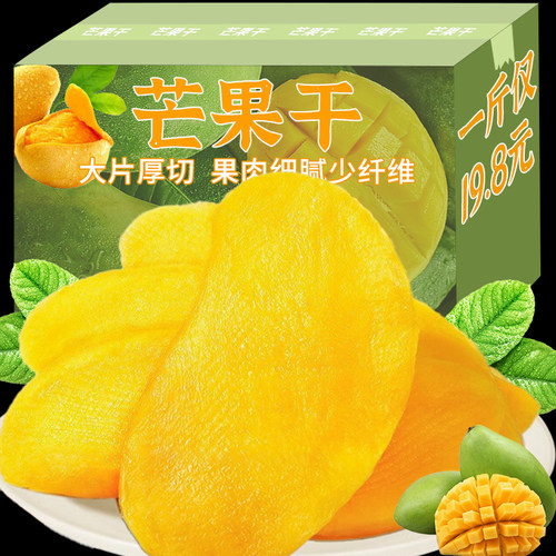 厚切芒果干500g大片果脯