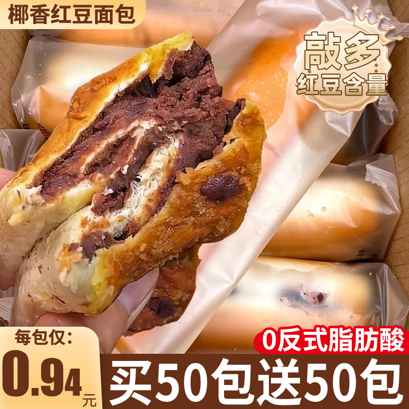 全麦椰香红豆面包整箱早餐夹心椰蓉豆沙营养学生零食休闲食品小吃