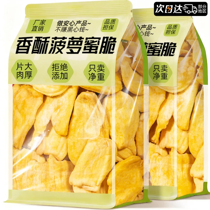 菠萝蜜干果脆片果蔬西双即食儿童休闲追剧零食版纳果脯官方旗舰店