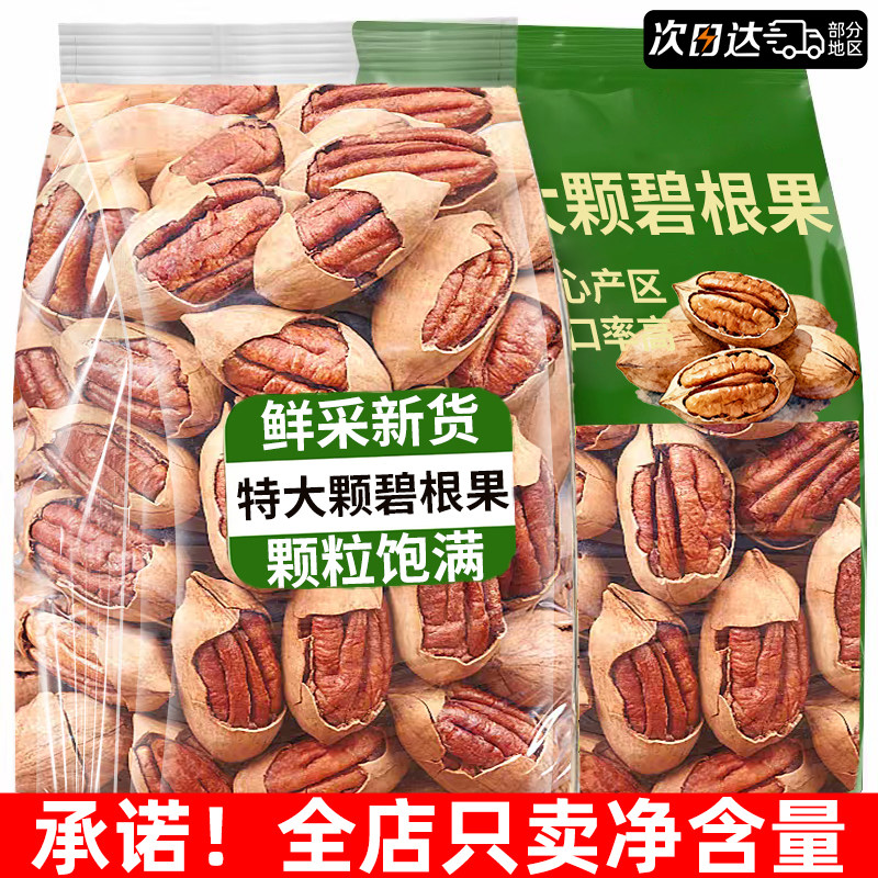 碧根果2025新货官方旗舰店正品原味奶油味坚果仁炒货零食散称批发,零食/坚果/特产,长寿果/碧根果,淘宝优惠券,粉丝福利购,淘宝优惠卷