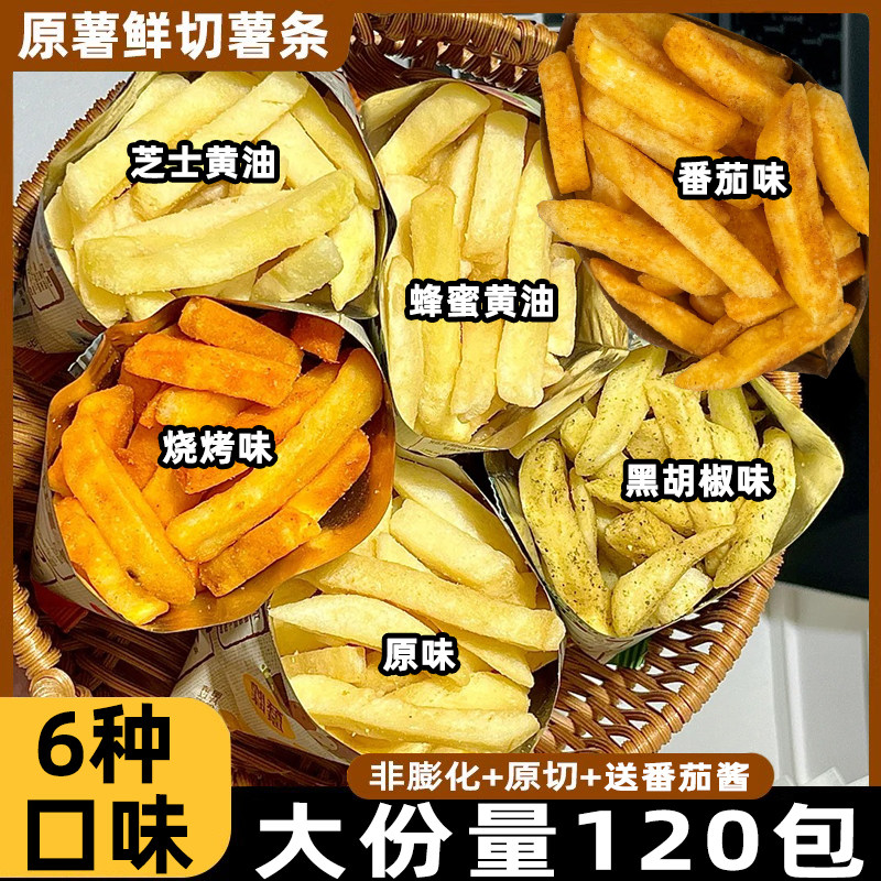 原切蜂蜜黄油薯条6种口味