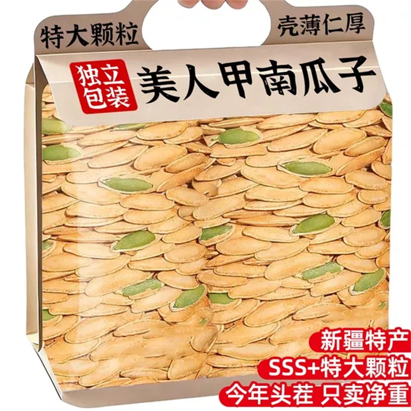 美人甲南瓜子2025新货籽炒熟大颗粒零食官方旗舰店正批品发五香味,零食/坚果/特产,瓜子,淘宝优惠券,粉丝福利购,淘宝优惠卷