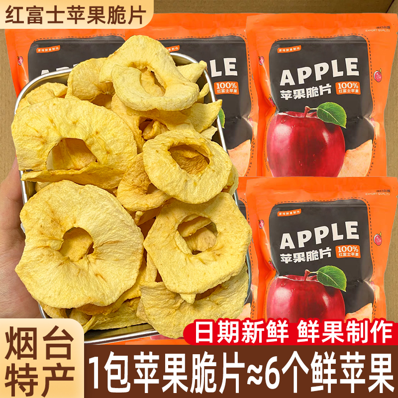 露丝推荐【0添加】烟台苹果脆片