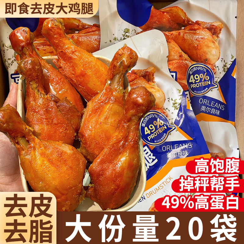 去皮大鸡腿49%高蛋白即食