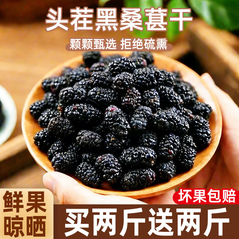 桑葚干黑桑椹果干特产级泡水茶酒专用官方旗舰店非野生非无糖添加