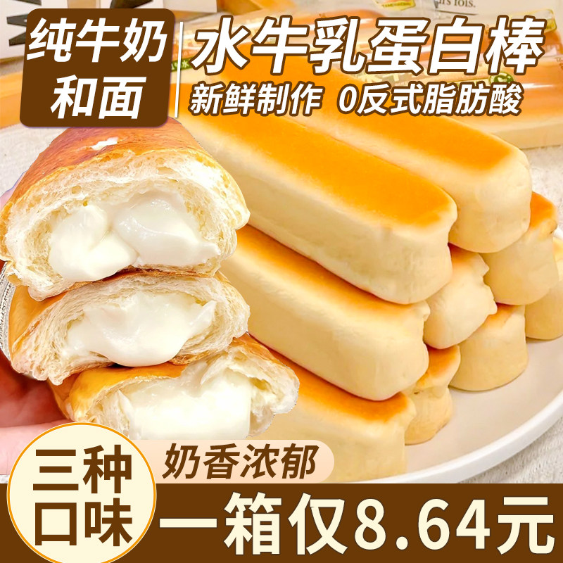 水牛乳蛋白棒面包整箱早餐速食夹心营养学生健康零食休闲食品小吃,零食/坚果/特产,夹心面包,淘宝优惠券,粉丝福利购,淘宝优惠卷