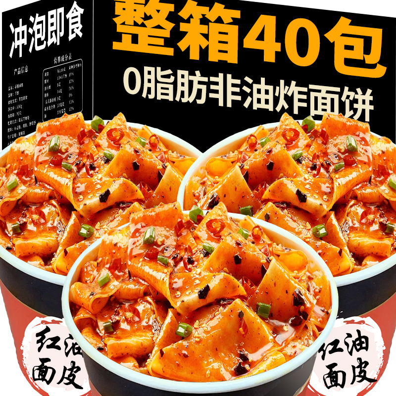 啊宽同款面皮！0脂非油炸面饼！