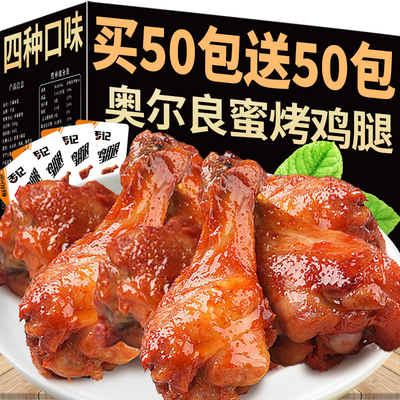 奥尔良鸡腿即食熟食解馋小吃休闲