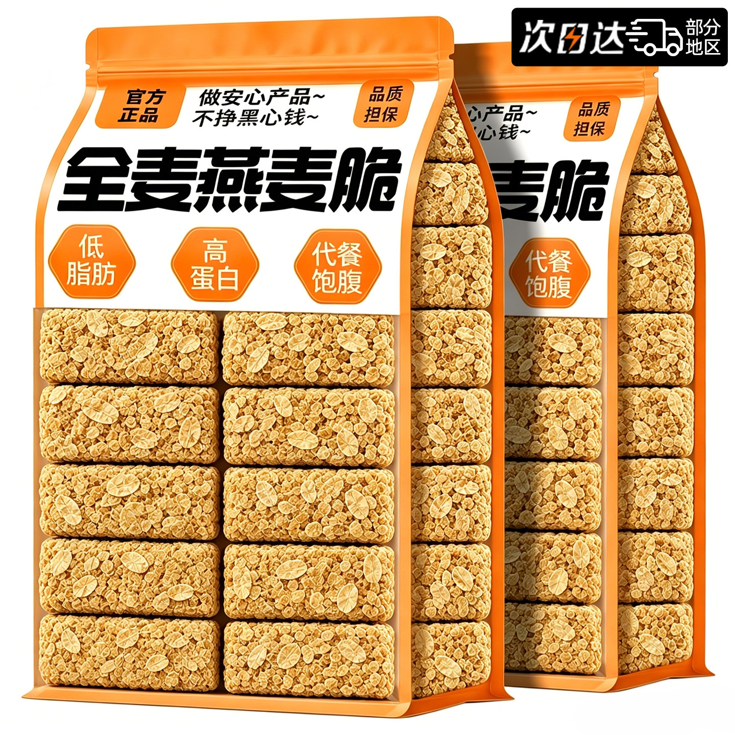 全麦脆燕麦片官方旗舰店无减糖低肥脂健身代餐专用营养早餐零食品