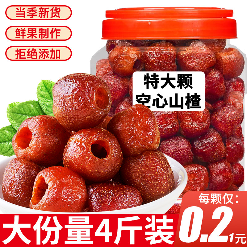 空心山楂球无核蜜饯果脯糖非正沂蒙山宗添加零食独立包装休闲食品