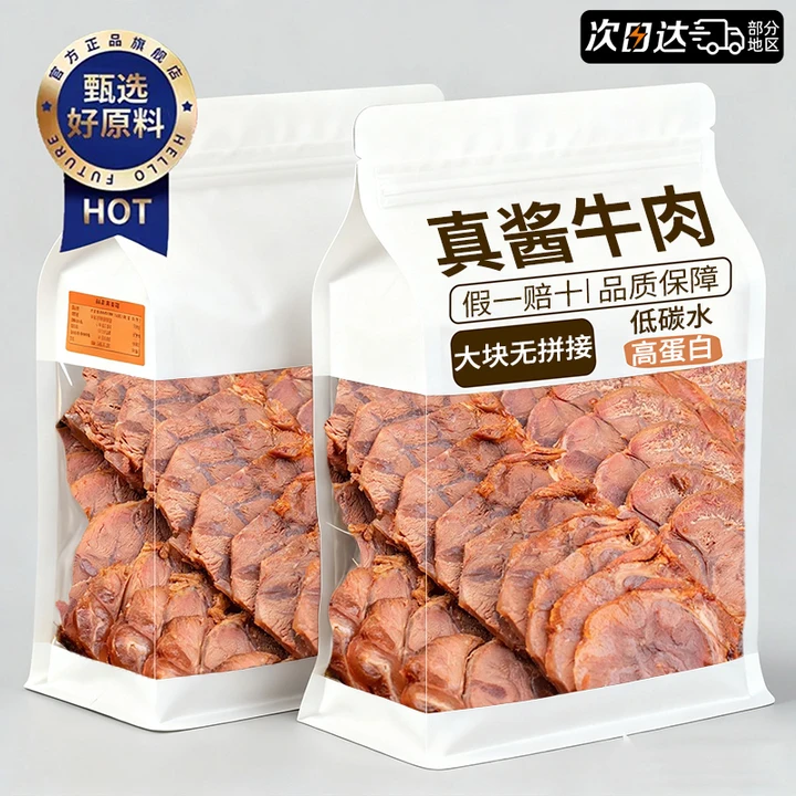 酱卤牛肉熟食真空小包减装脂零食开袋即食健身休闲小吃官方旗舰店