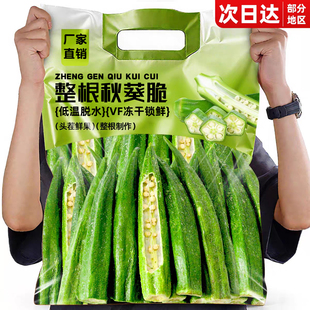 秋葵脆干果蔬脆原味冻干水果干蔬菜干即食非油炸脱水混合装零食