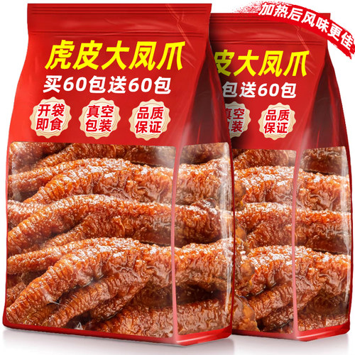 虎皮凤爪鸡爪子开袋即食熟食解馋卤味夜宵充饥速食零食品休闲小吃