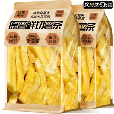 脆生生【顺丰次日达】原切薯条