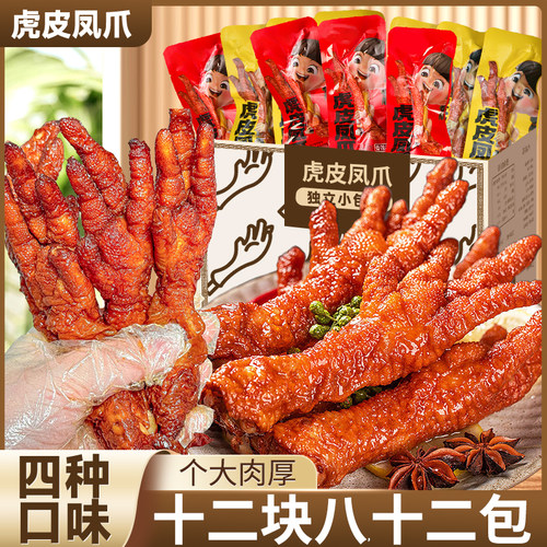 虎皮鸡爪现卤现发休闲零食