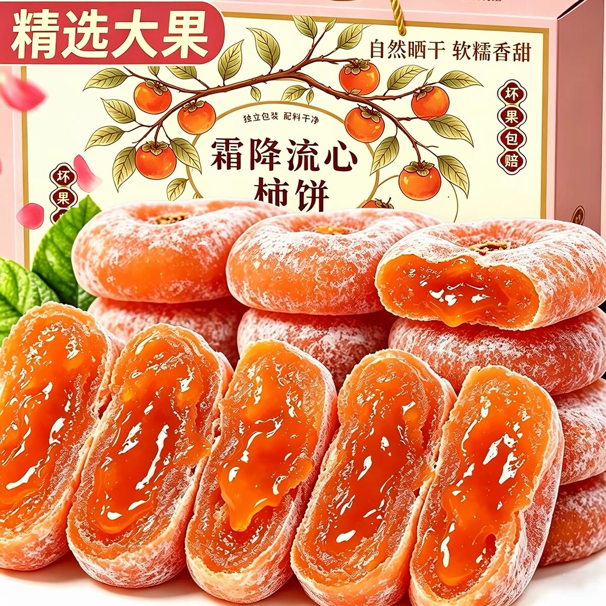 富平口味流心柿饼!产地直发