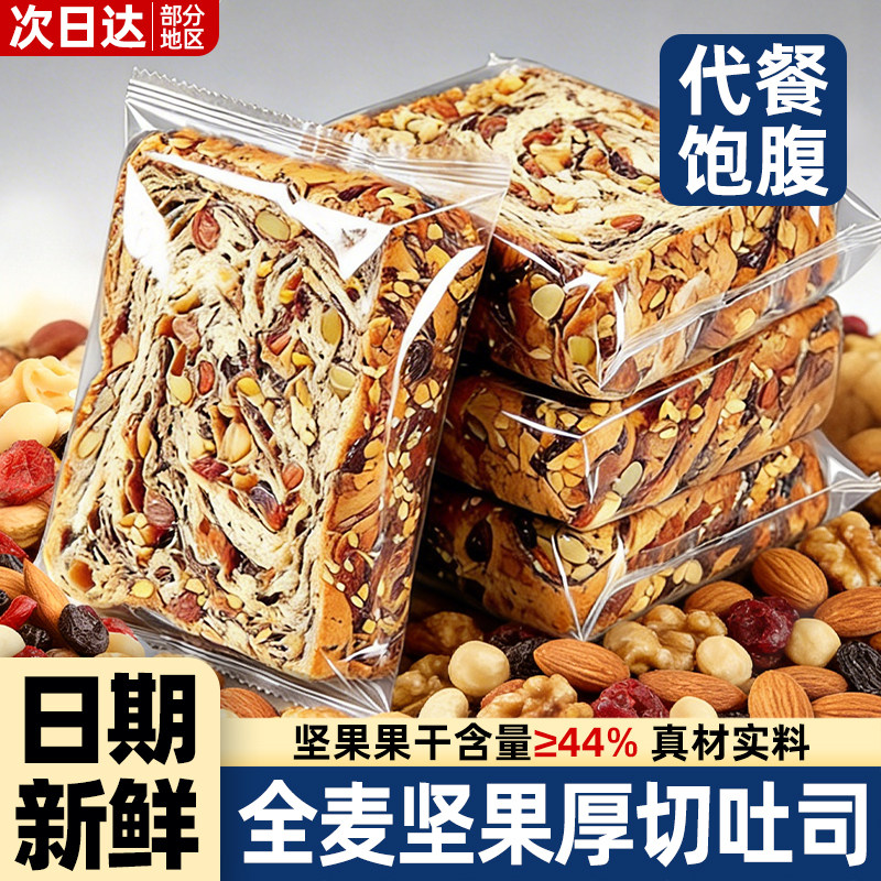 全麦坚果厚切吐司手撕面包0添蔗糖早餐整箱饱腹代餐速食解馋零食