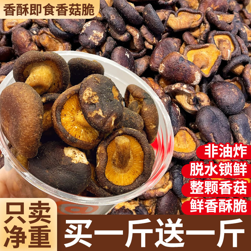 香菇脆干脱水蔬菜干果蔬脆片即食脆蔬果儿童脱水休闲食品小零食