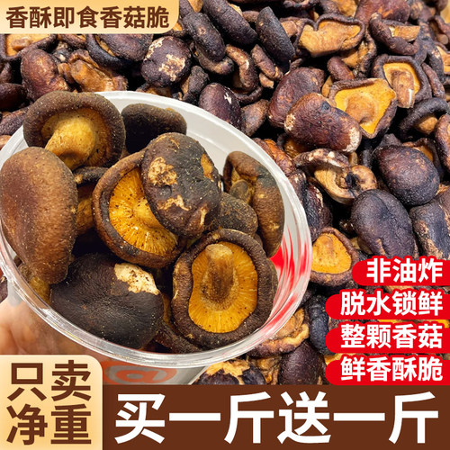 香菇脆干脱水蔬菜干果蔬脆片即食脆蔬果儿童脱水休闲食品小零食
