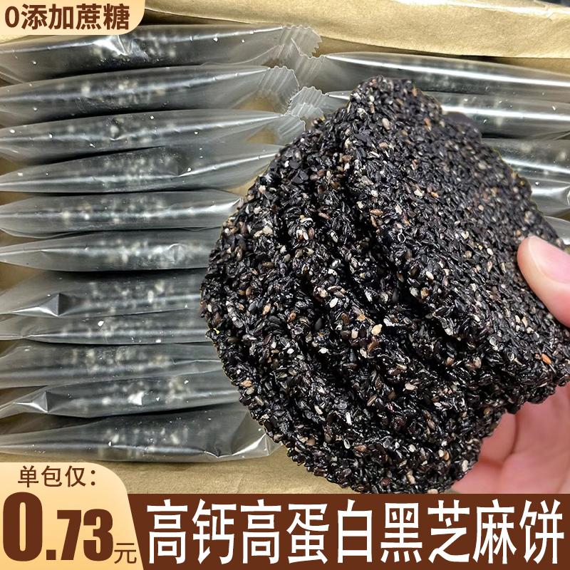 黑芝麻饼薄饼酥无孕妇糖精无多添加黑芝麻丸零食休闲食品小吃糕点