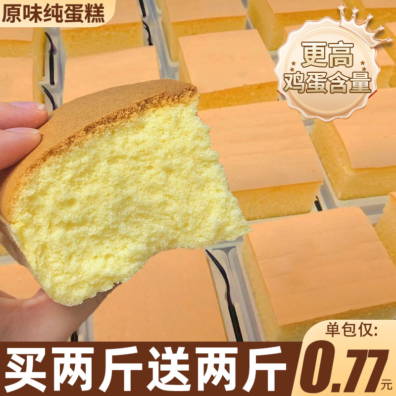 古早纯蛋糕面包整箱早餐鸡蛋糕点心速食懒人充饥零食小吃休闲食品