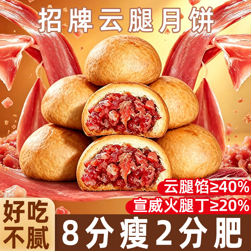 云南直发!云腿月饼!一口吃出肉