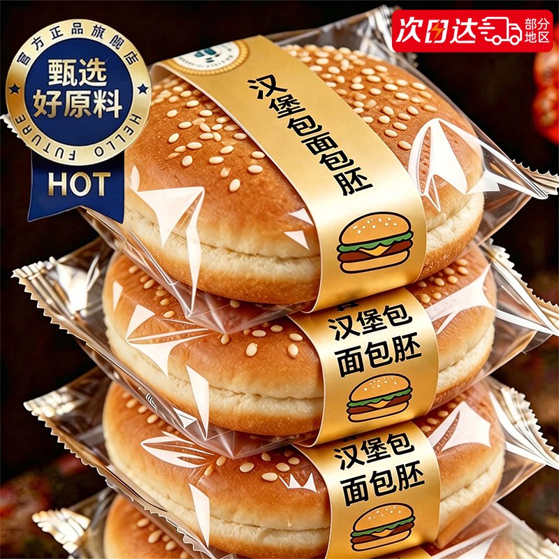 专为儿童设计的汉堡胚!
